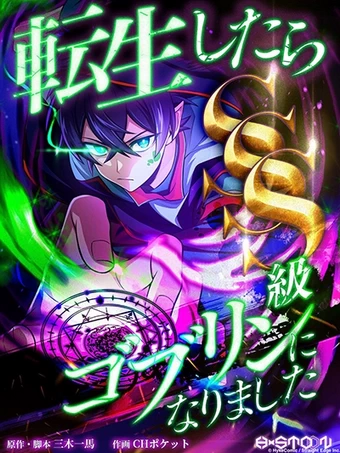 Tensei Shitara SSS-Kyuu Goblin ni Narimashita Tensei Shitara SSS-Kyuu Goblin ni Narimashita