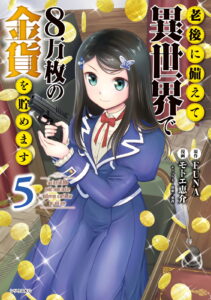 Saving 80000 Gold Coins in the Different World
