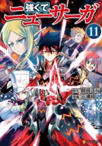 Tsuyokute New Saga