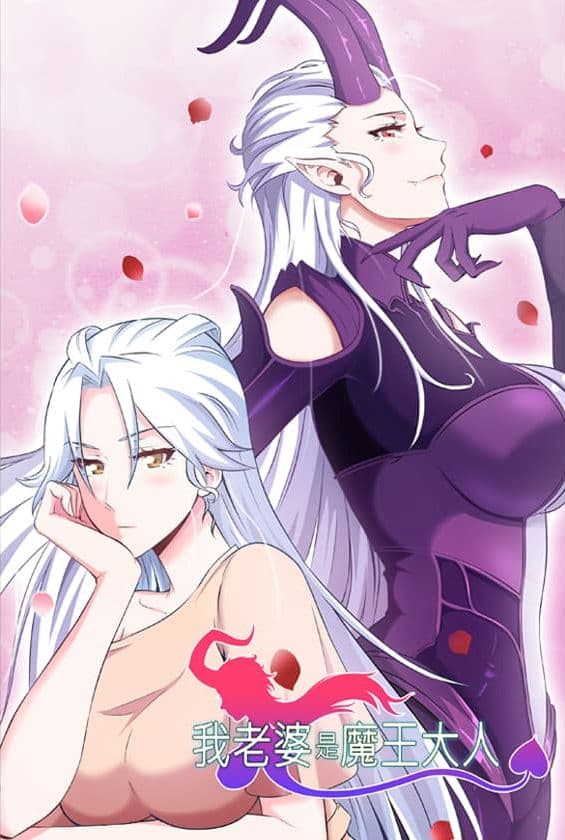 My Wife Is a Demon Queen My Wife Is a Demon Queen