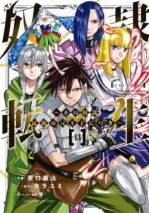 Dorei Tensei Sono Dorei Saikyou no Moto Ouji ni Tsuki