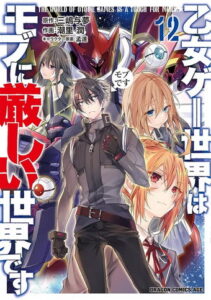 Otome Game Sekai wa Mob ni Kibishii Sekai desu