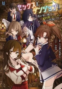 Sex and Dungeon