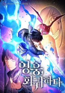 The Hero Returns