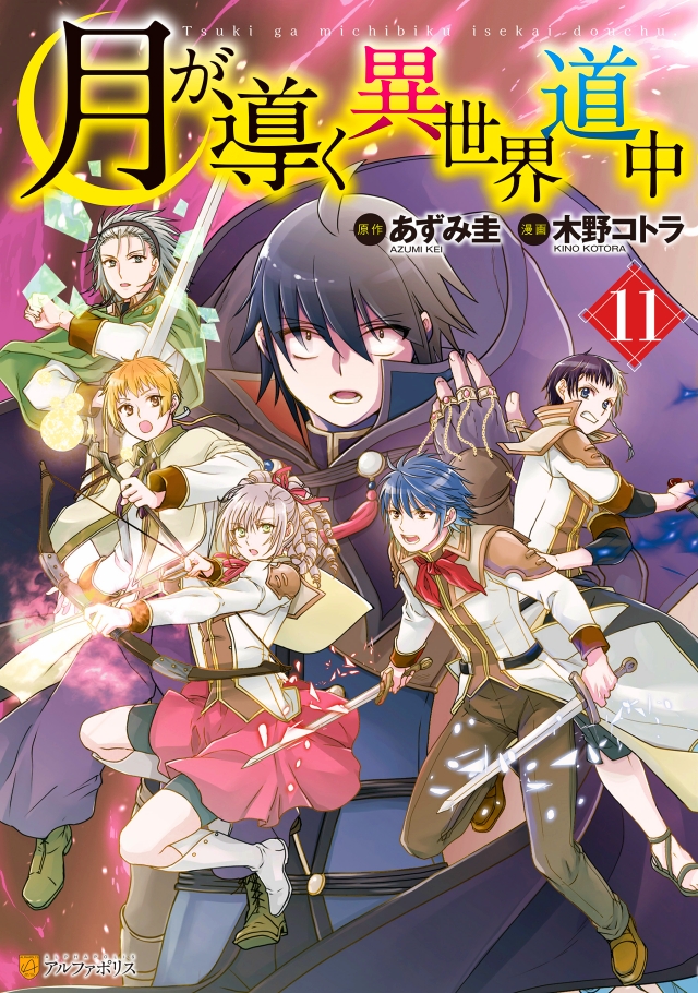 Tsuki ga Michibiku Isekai Douchuu