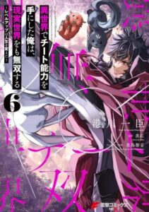 Isekai de Cheat Skill wo te ni Shita ore wa