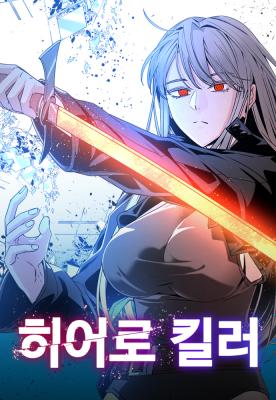Hero Killer Hero Killer
