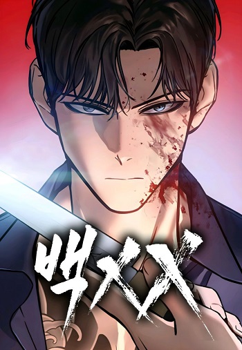 อ่านมังงะ BaekXX แปลไทย | Manga-Neko