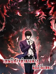 I Transform into a Demon and Become a World-Destroying Beast