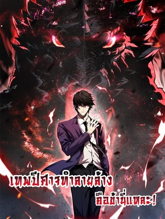 I Transform into a Demon and Become a World-Destroying Beast I Transform into a Demon and Become a World-Destroying Beast