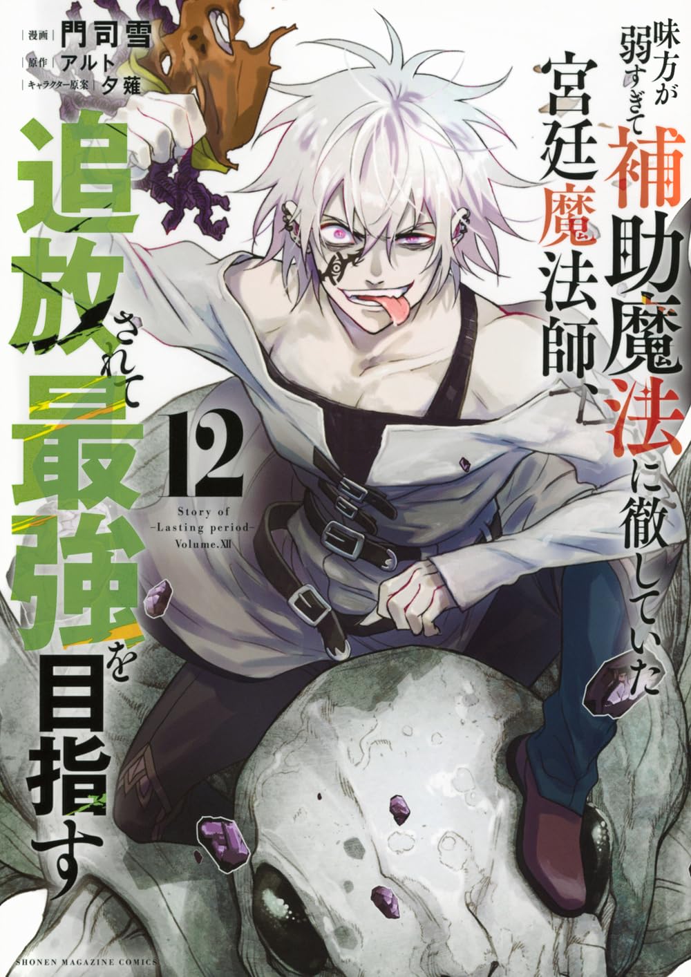 Mikata ga Yowa Sugite Hojo Mahou ni Toushite ita Kyuutei Mahou shi