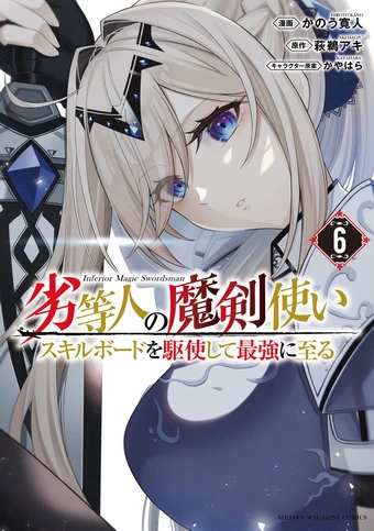 Rettoujin no Maken Tsukai