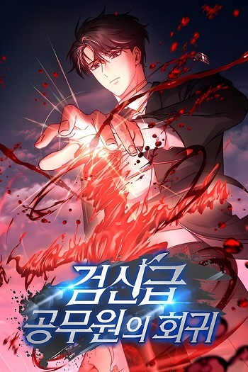 Return of the Sword God-Rank Civil Servant Return of the Sword God-Rank Civil Servant