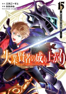 Shitsugyou Kenja no Nariagari