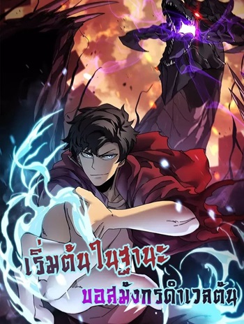 Starting as the Black Dragon BOSS