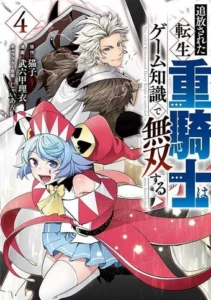 Tsuihou Sareta Tenshou Juu Kishi wa game Chishiki de Musou Suru