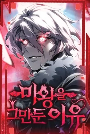 Why I Quit Being the Demon King