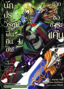 Shokei Sareta Kenja wa Lich ni Tensei Shite Shinryaku Sensou wo Hajimeru