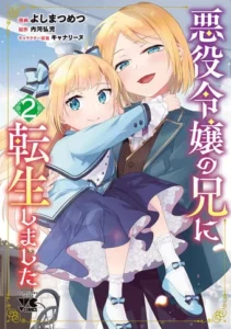 Akuyaku Reijo No Ani Ni Tensei Shimashita