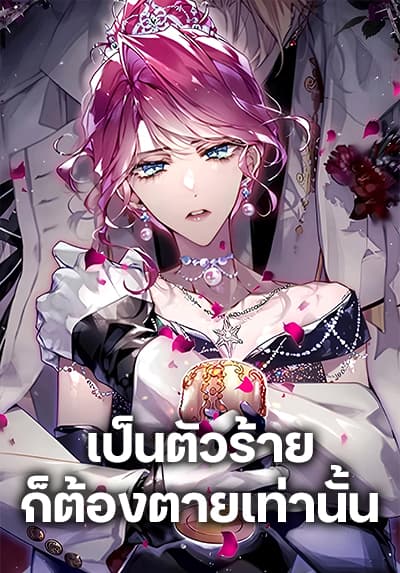 Death Is The Only Ending For The Villainess Death Is The Only Ending For The Villainess