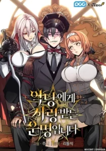 Fated to Be Loved by Villains