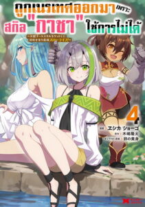 Hazure Skill “Gacha” De Tsuihou Sareta Ore Wa, Wagamama Osananajimi O Zetsuen Shi Kakusei Suru  ถูกเนรเทศออกมาเพราะสกิลกาชาใช้การไม่ได้
