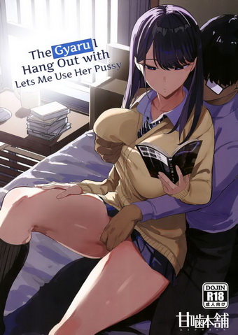 Iribitari Gal ni Manko Tsukawasete Morau Hanashi  การเเลกเปลี่ยนของสาวเเกล