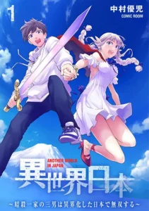 Isekai Nihon  ญี่ปุ่นไปต่างโลก