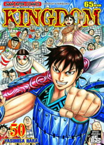 Kingdom  สงครามผงาดบัลลังก์จิ๋นซี