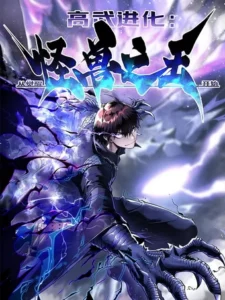 Martial Evolution: Start by Awakening the King of Monsters