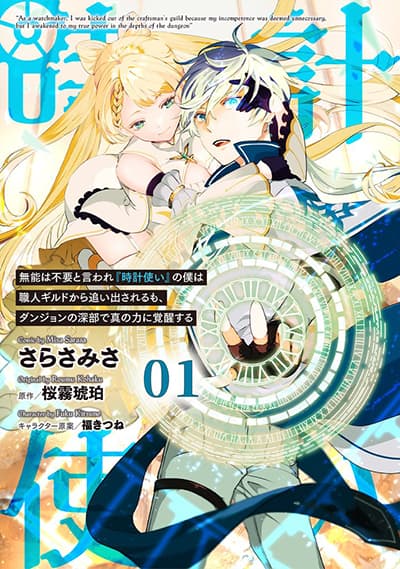 Munou to Iware Tsuzuketa Madoushi, Jitsu wa Sekai Saikyou Nanoni Yuuhei Sareteita node Jikaku Nashi