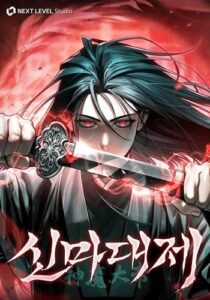 The Divine Demon’s Grand Ascension  เส้นทางชำระแค้นสู่เทวมารผู้พิชิตสวรรค์
