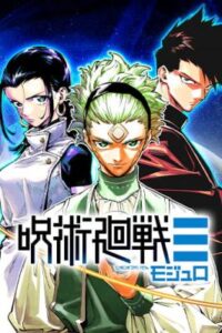 Jujutsu Kaisen Modulo  มหาเวทผนึกมาร ≡