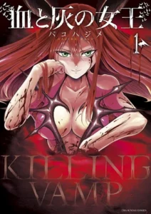 Killing Vamp  ราชินีแห่งเลือดและเถ้าถ่าน