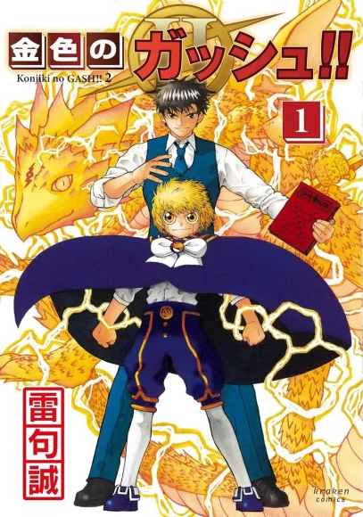 Konjiki no Gash!! 2 Konjiki no Gash!! 2