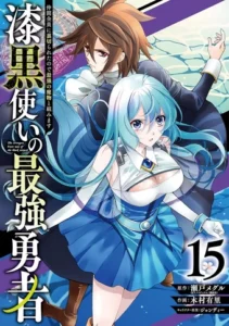 Shikkoku Tsukai No Saikyou Yuusha : Nakama Zenin Ni No De Saikyou No Mamono To Kumimasu