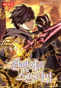 Reincarnator’s Stream  การไลฟ์สดของผู้หวนคืน