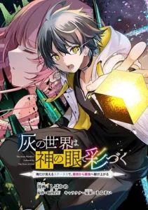 Hai no Sekai wa Kami no me de Ayazuku ~Ore Dake mieru Status de, Saijaku kara Saikyou e Kake agaru~