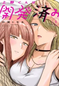 Ueno-kun wa Kaihatsuzumi  อุเอโนะคุงโคตร M กับ 3 สาวสุด S