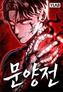 Chronicle of Runes  มุนยังแห่งหายนะ