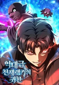 The Return of the Unrivaled Genius Ranker  การกลับมาของแรงเกอร์อัจฉริยะในตำนาน
