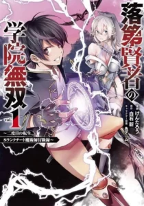 The Unsuccessful Yet Academically Unparalleled Sage ~A Cheating S-Rank Sorcerer’s Post-Rebirth Adventurer Log~   ปราชญ์เเรงค์ S เกิดใหม่ในโลกที่เวทมนต์ล้าหลัง