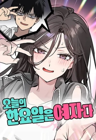 Today’s Han Yoil is a Woman สวยเองนักเลงพอ Today’s Han Yoil is a Woman สวยเองนักเลงพอ