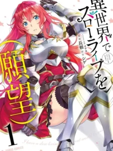 Isekai de Slow Life wo (Ganbou)